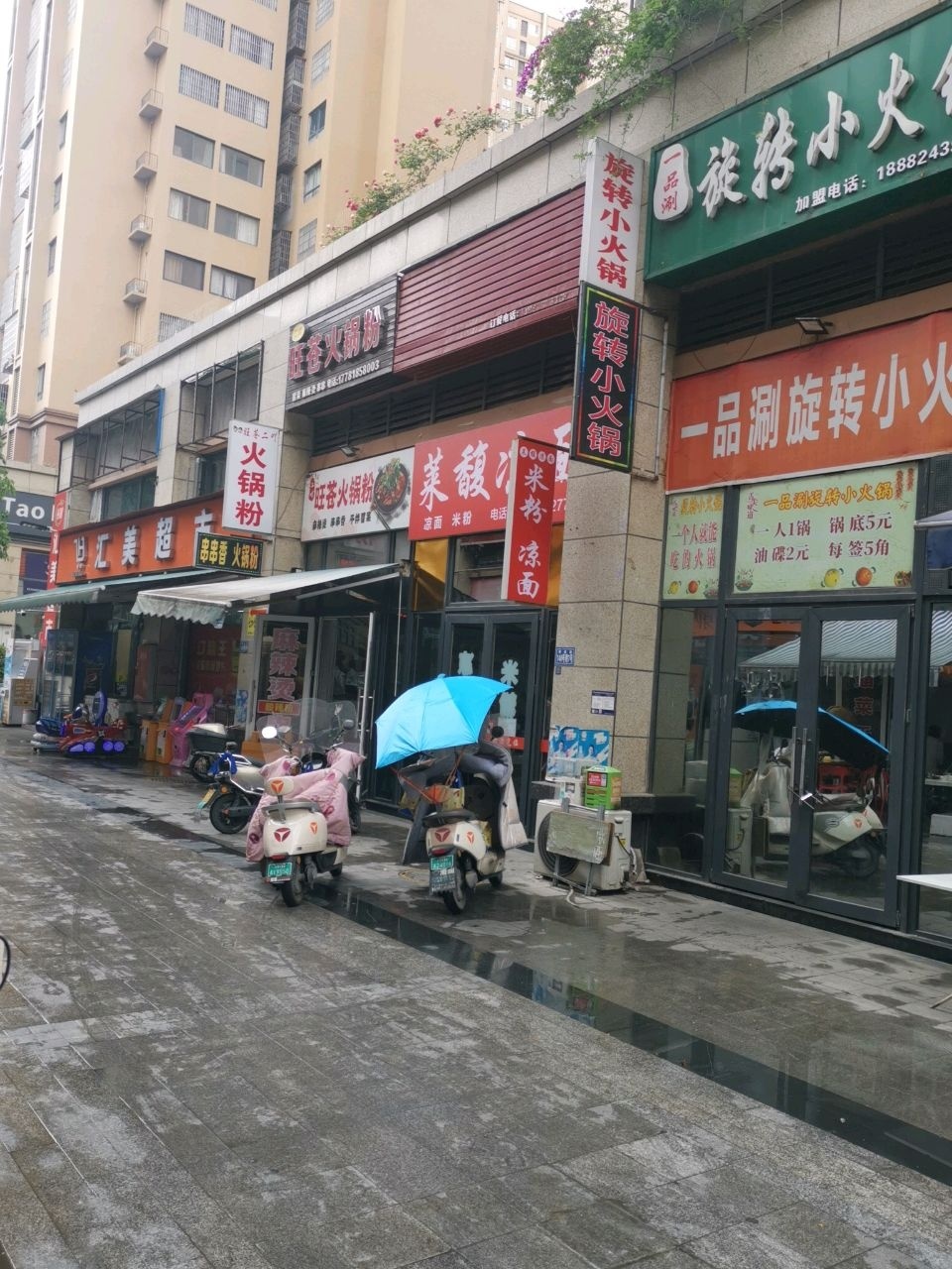 汇美超市(欧锦城店)
