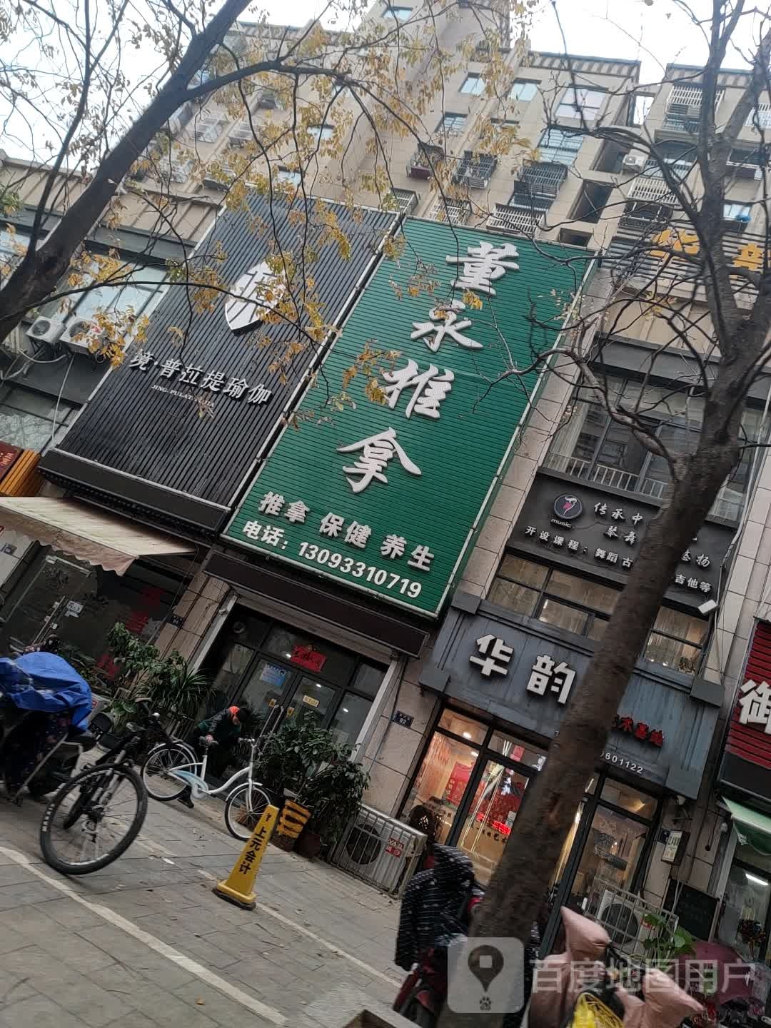 董永推拿(御天下北苑店)