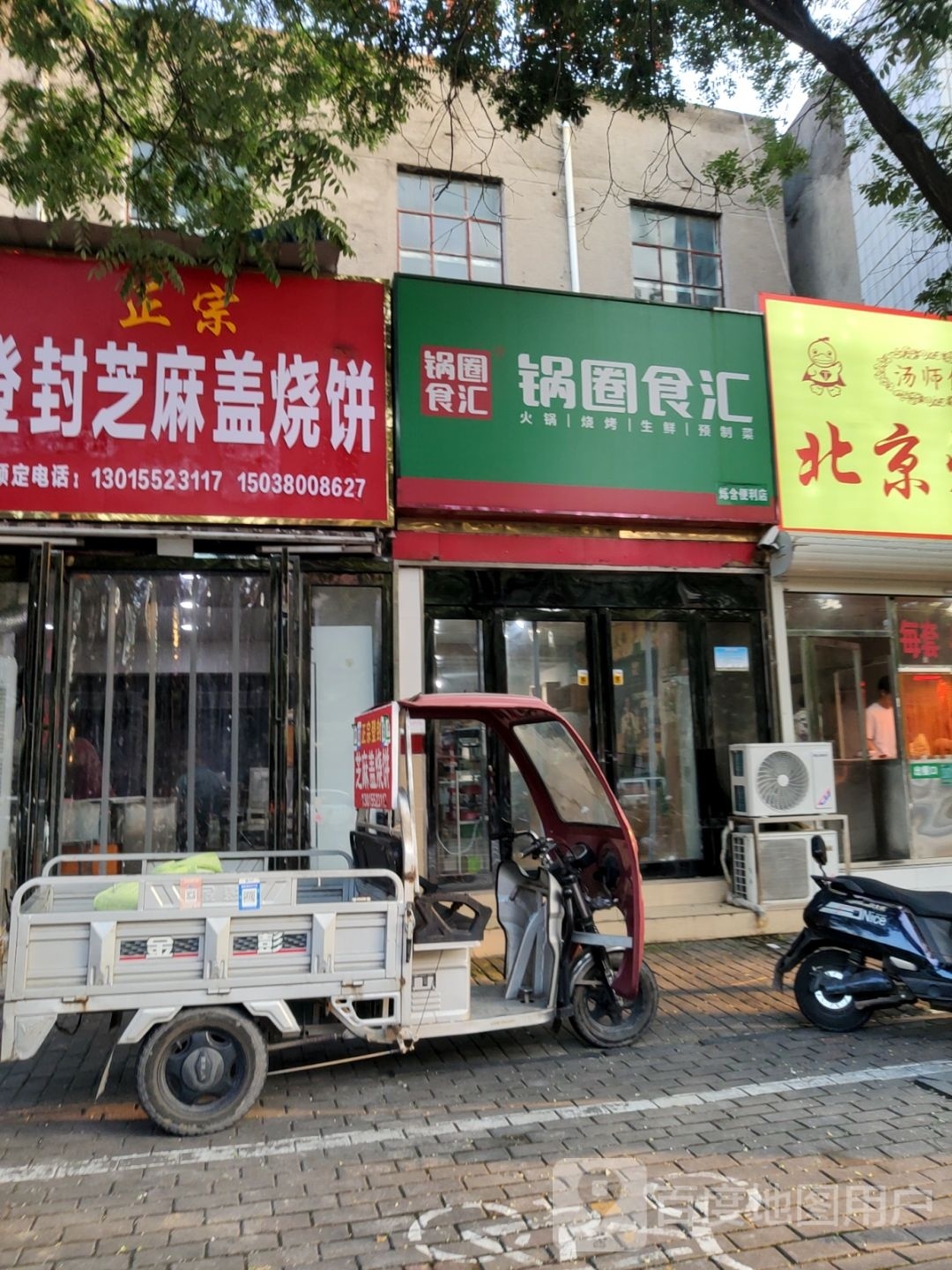 新密市锅圈食汇火锅烧烤食材超市(幸福路店)