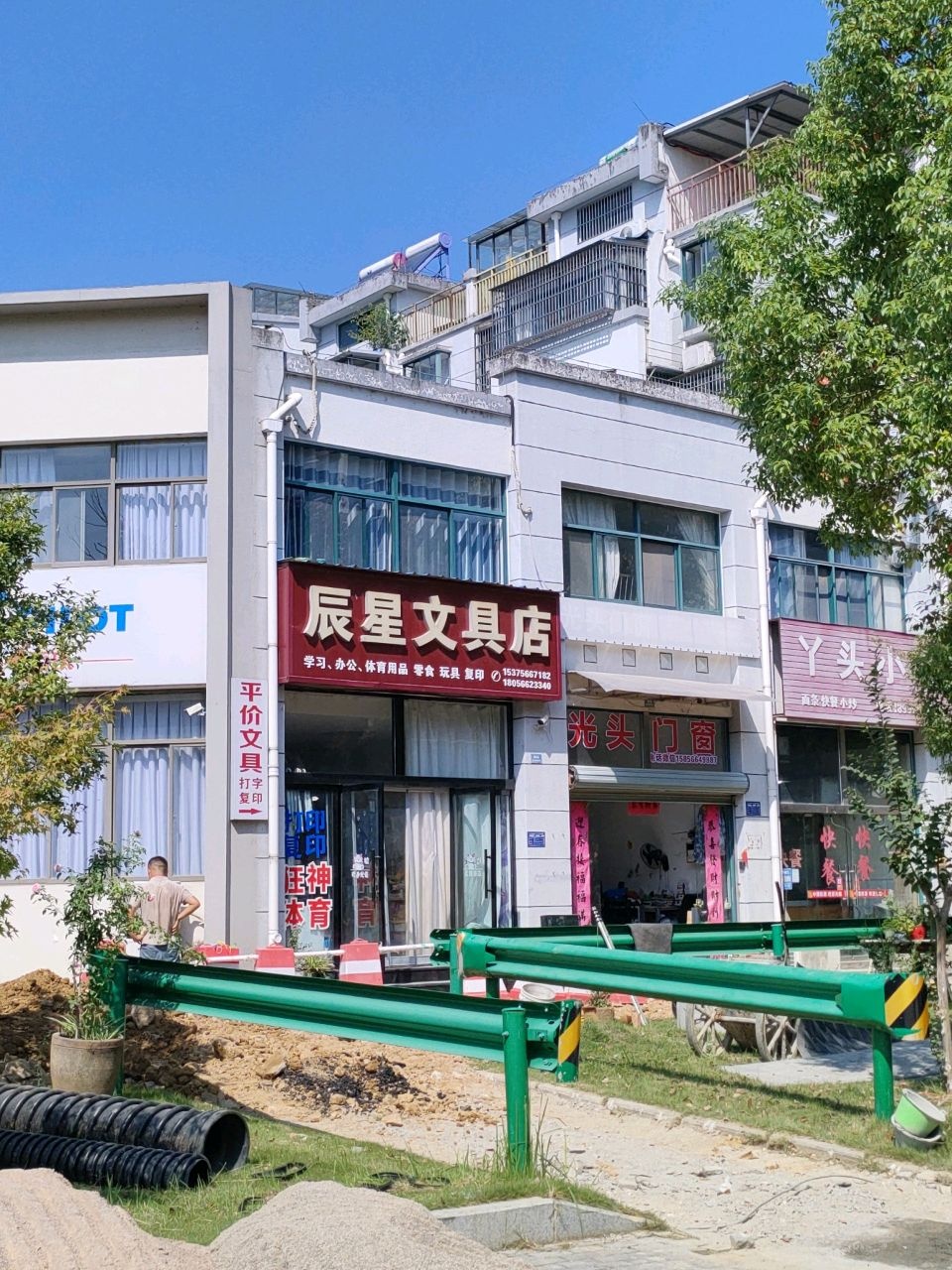 辰星文具店
