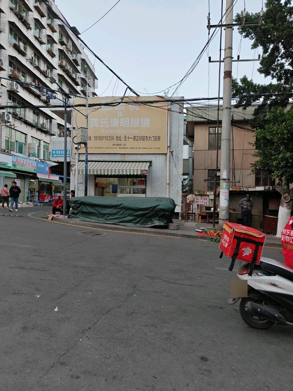 龚氏康明眼镜(华西巷店)