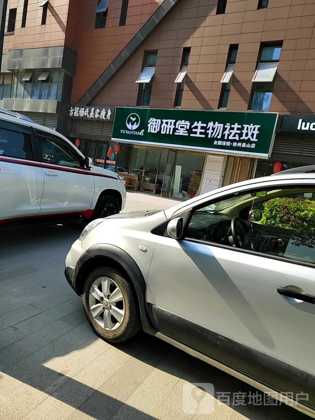方冠杨氏美容塑身(新淮海西路店)