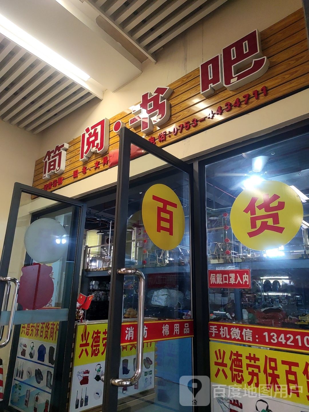简阅·书的吧(奥园广场店)
