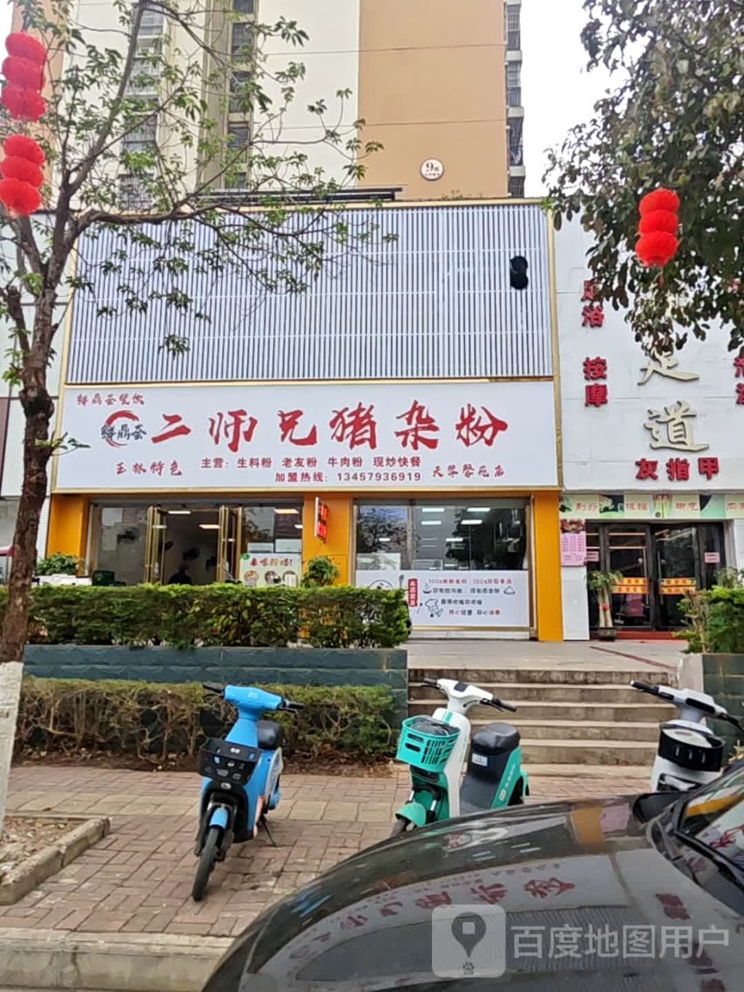 鲜鼎荟二师兄猪杂粉