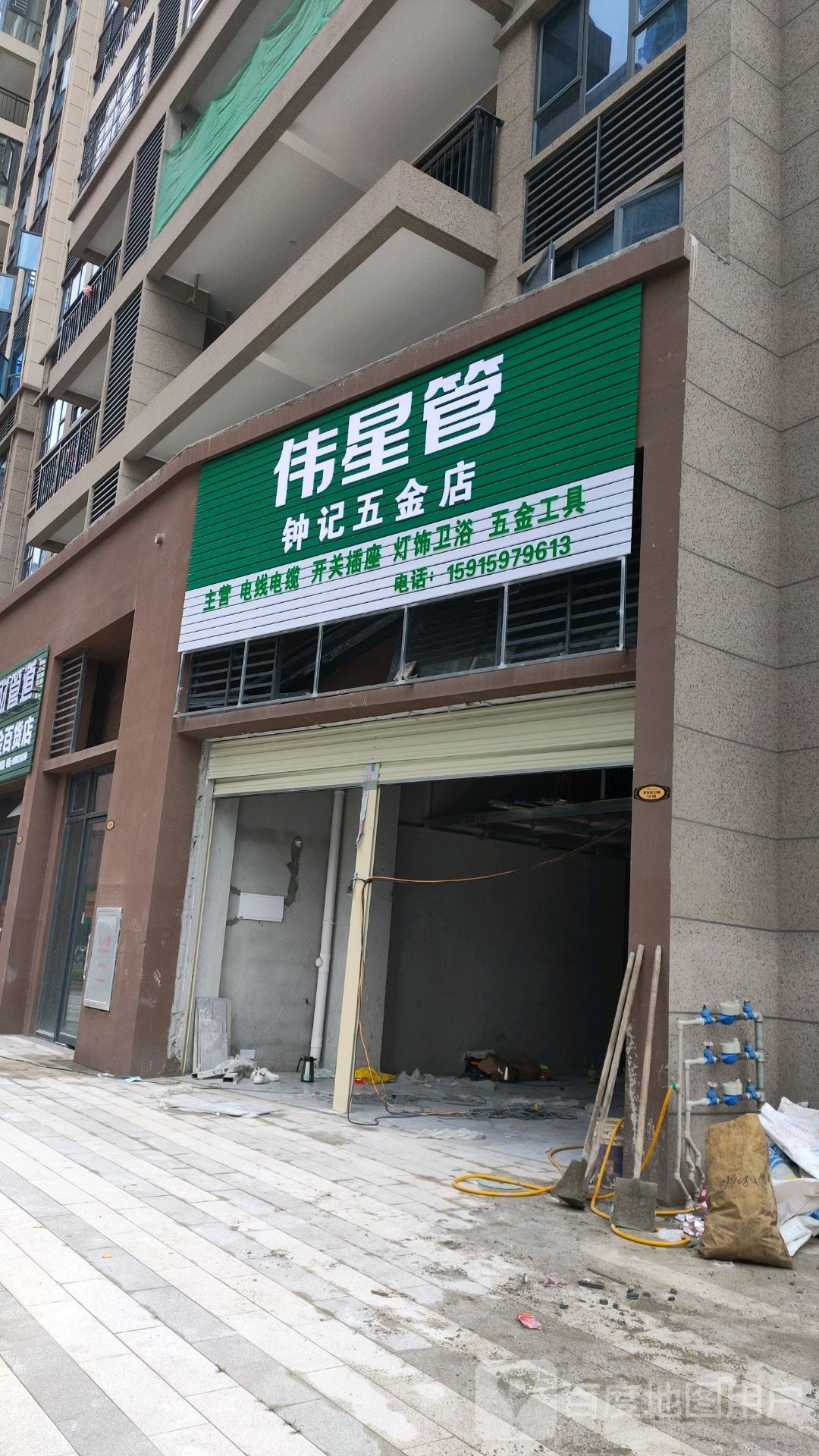 钟记五金店