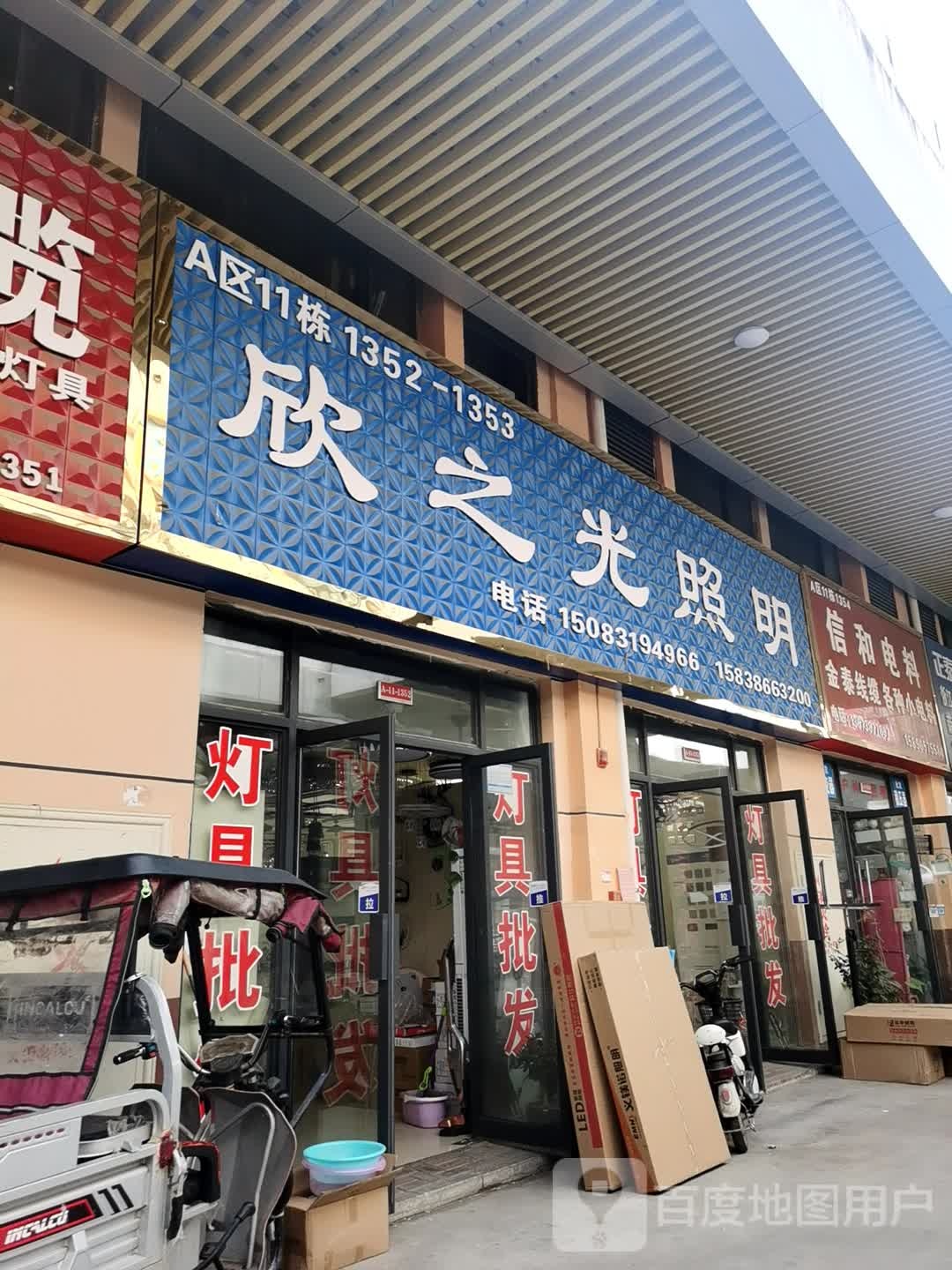 信和光电(华耀城店)