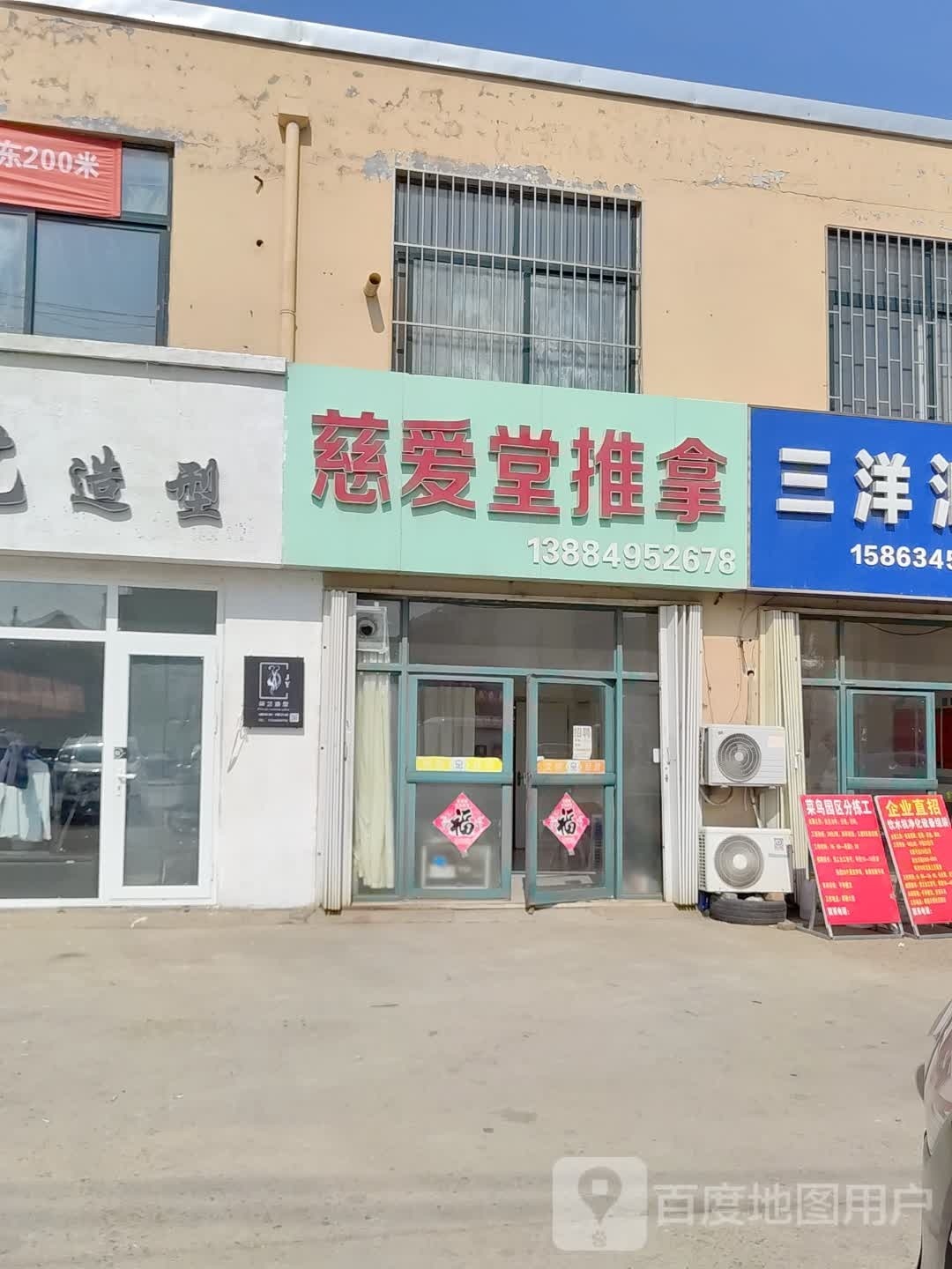 慈爱堂推拿(兴华景园店)