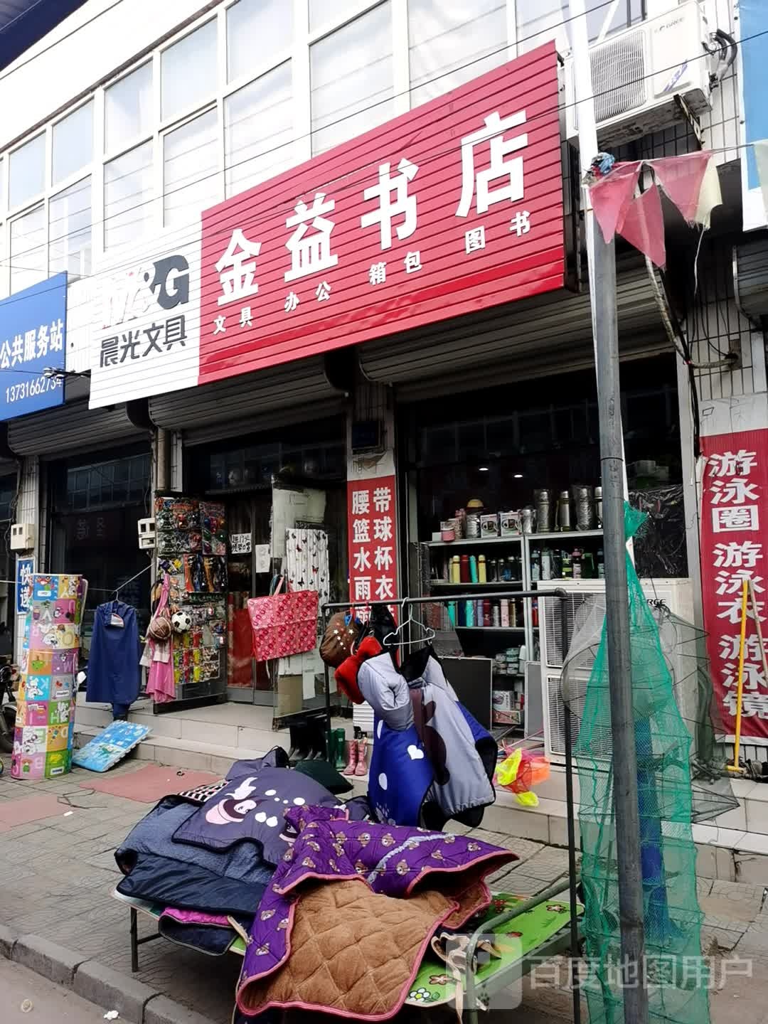 金益书店