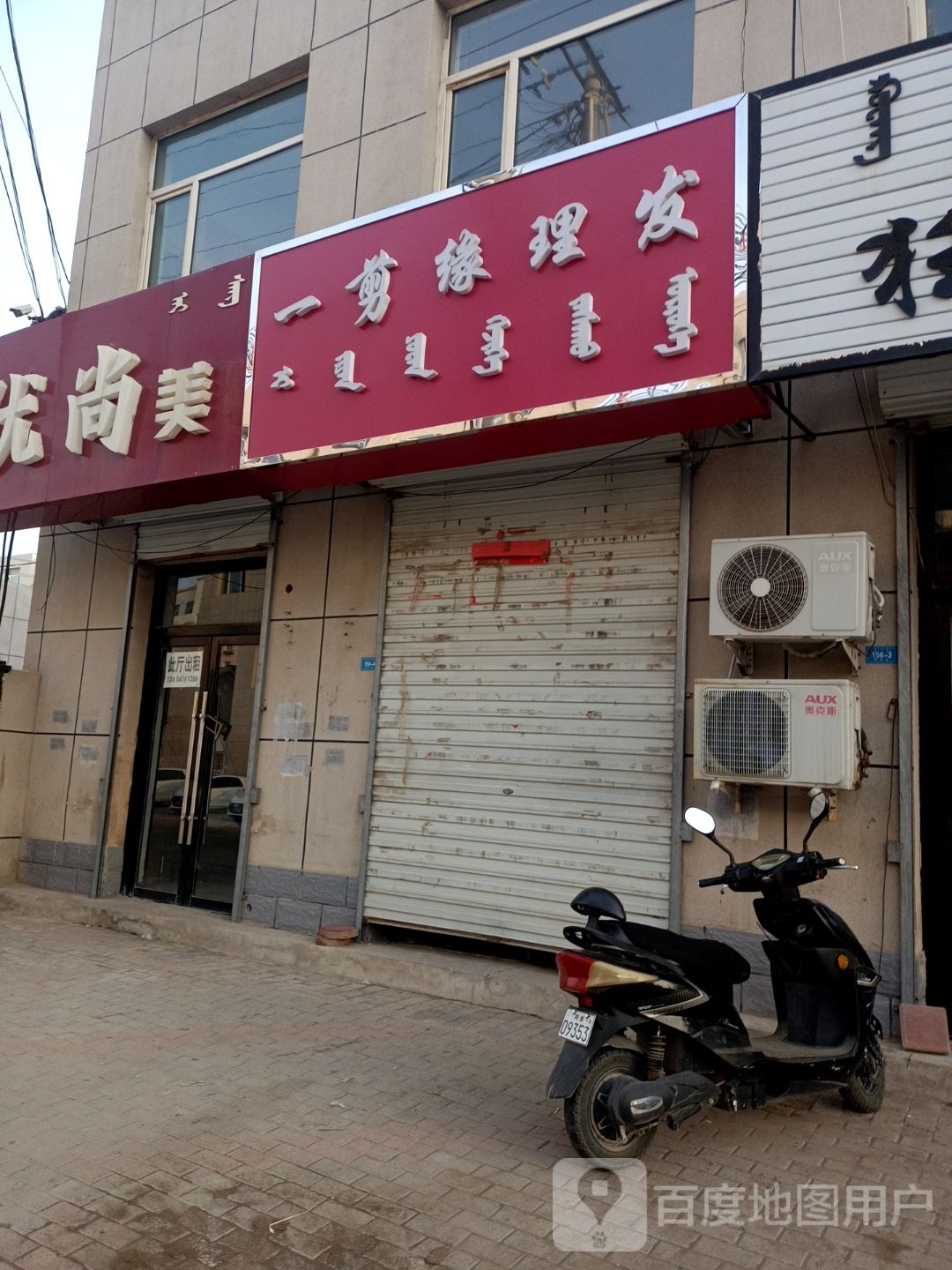 一剪缘分理发