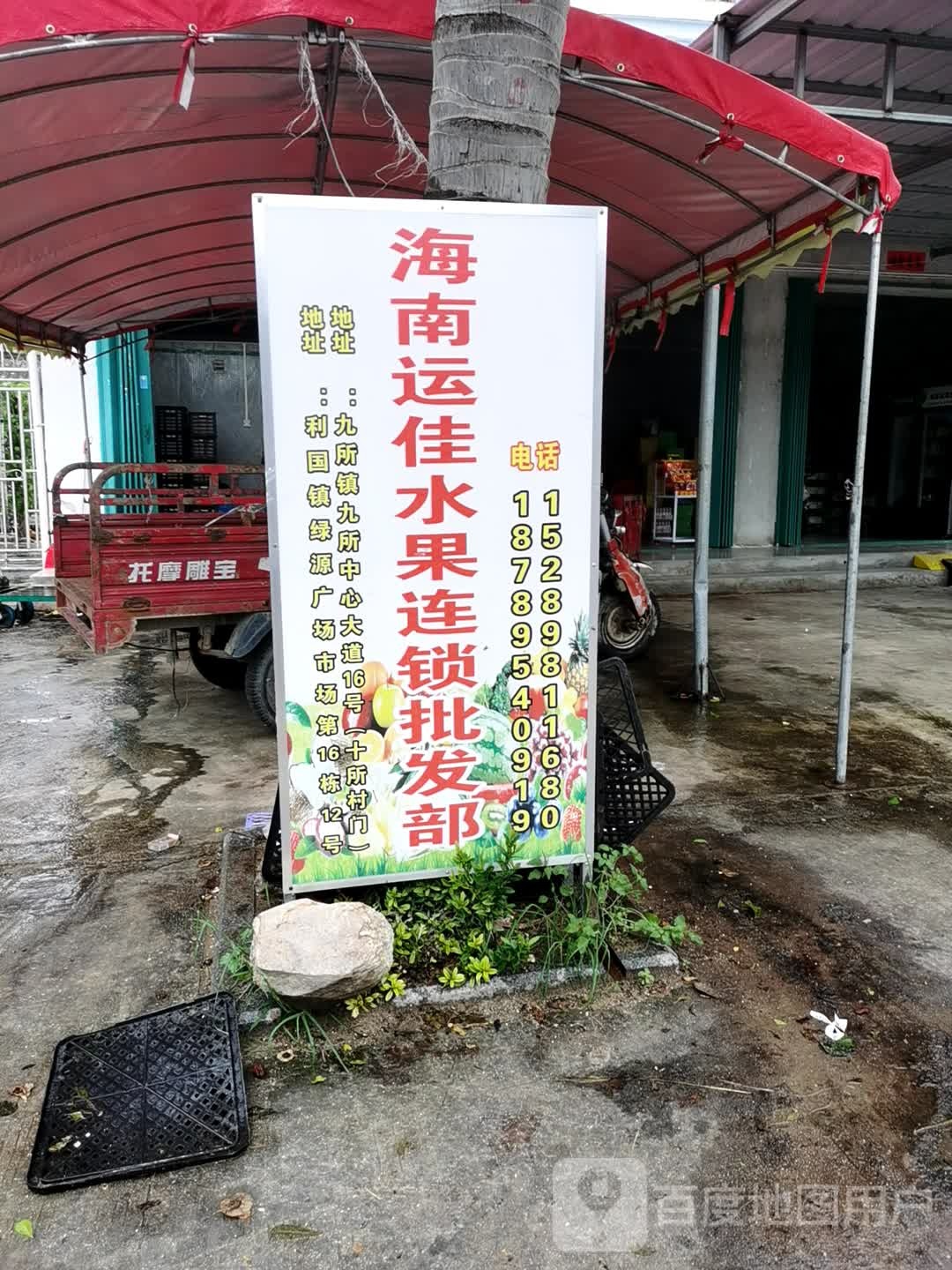 十所村