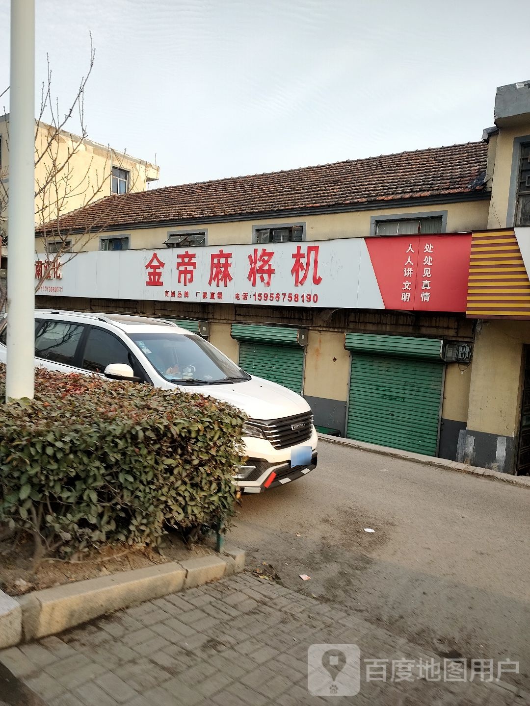 金帝麻将机(阜蚌路店)