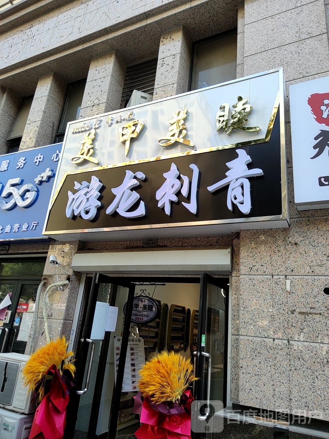 游龙刺青