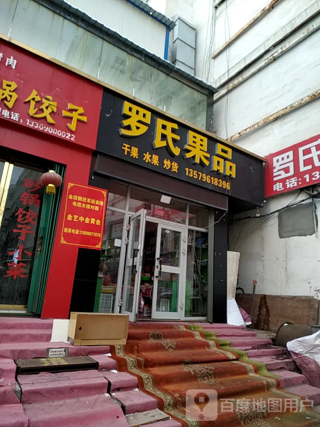 罗氏果品