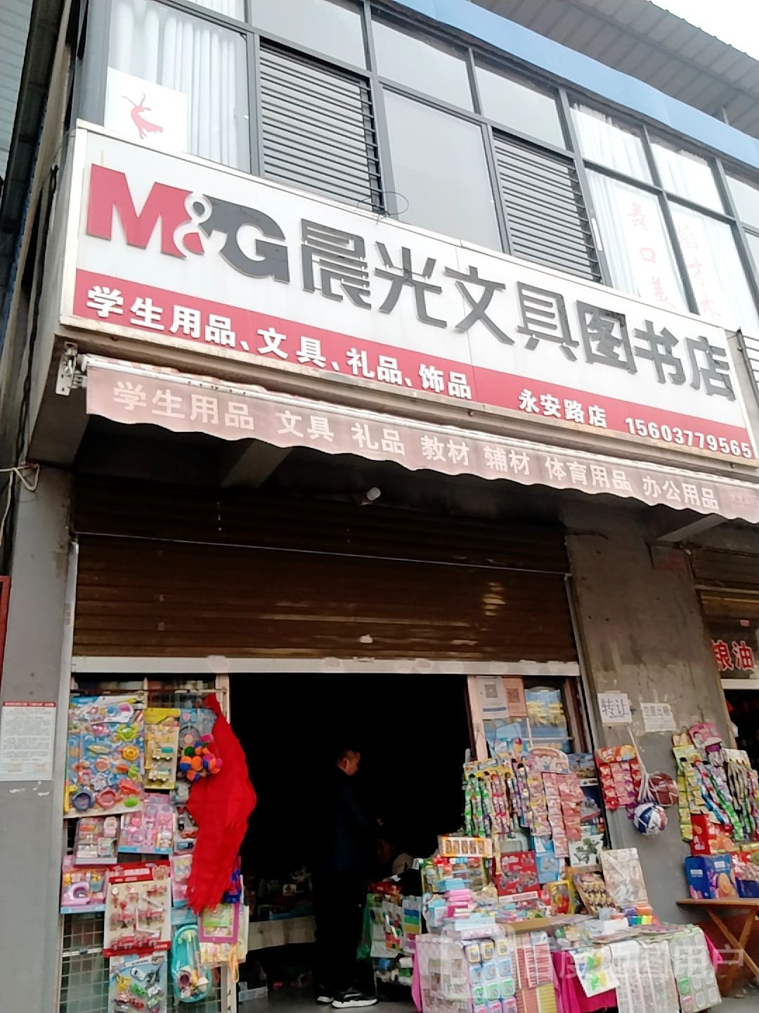 晨光文具(永安路店)