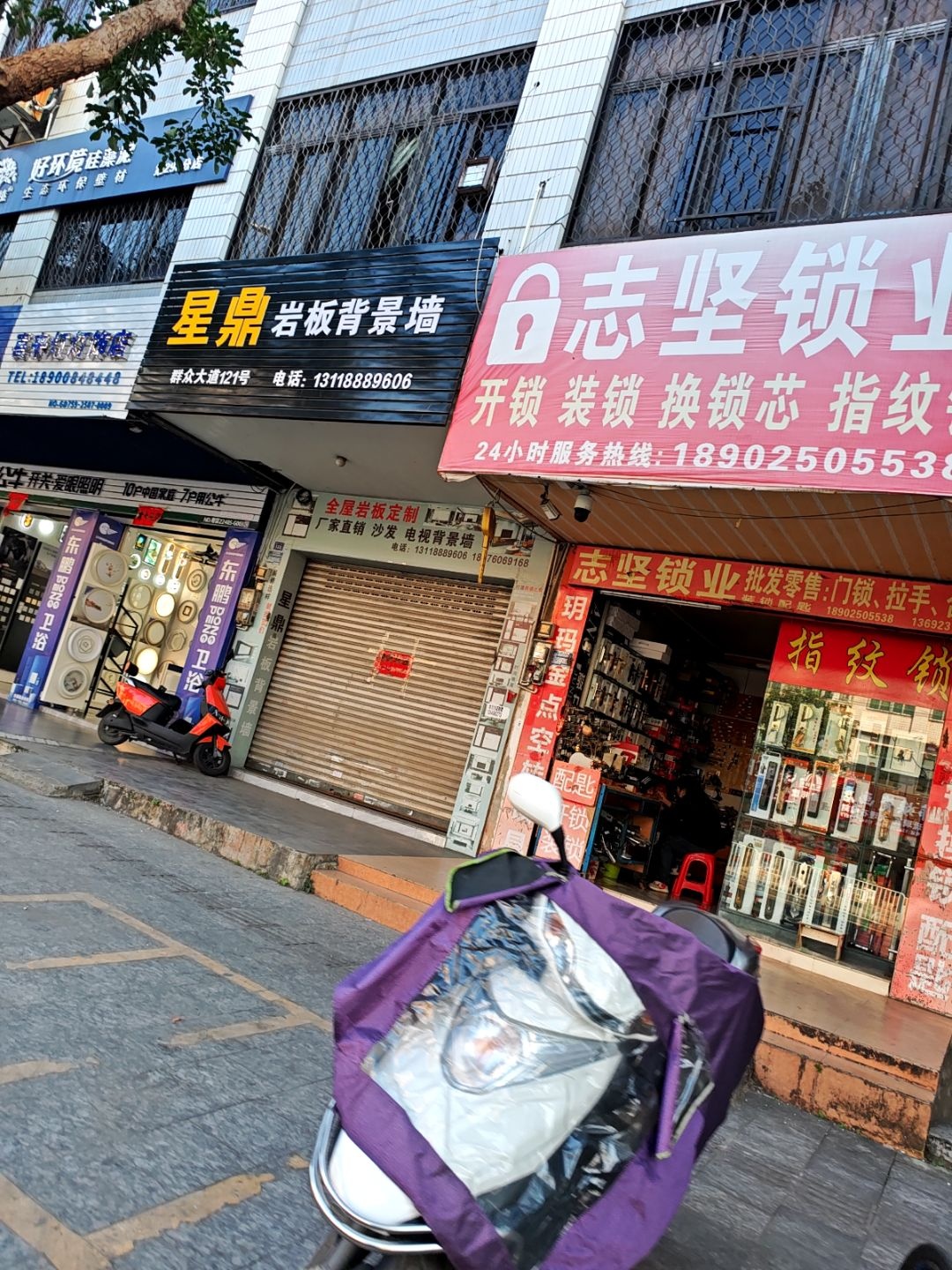 志坚锁业(雷州店)