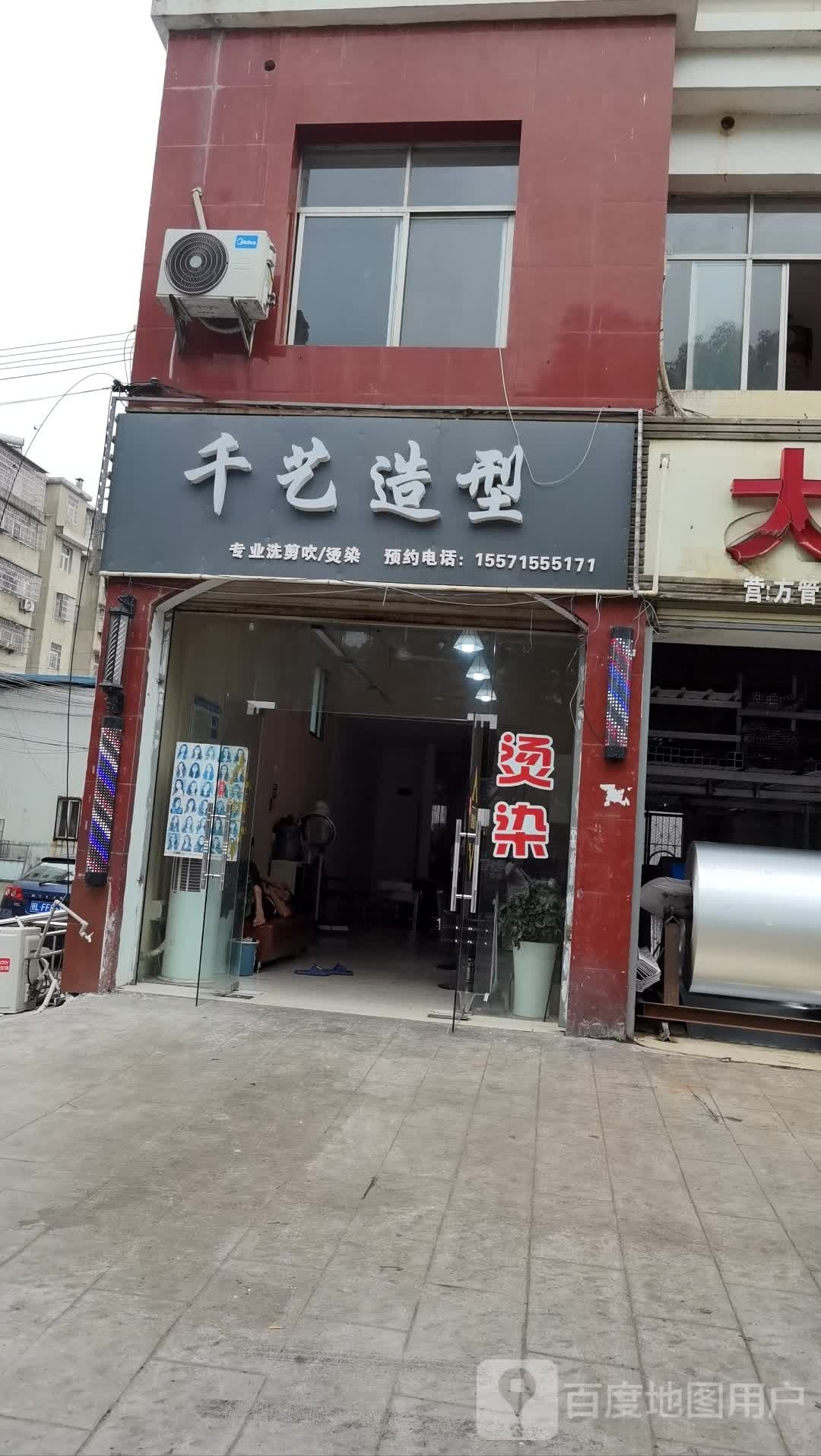 千艺造型(马柏大道店)