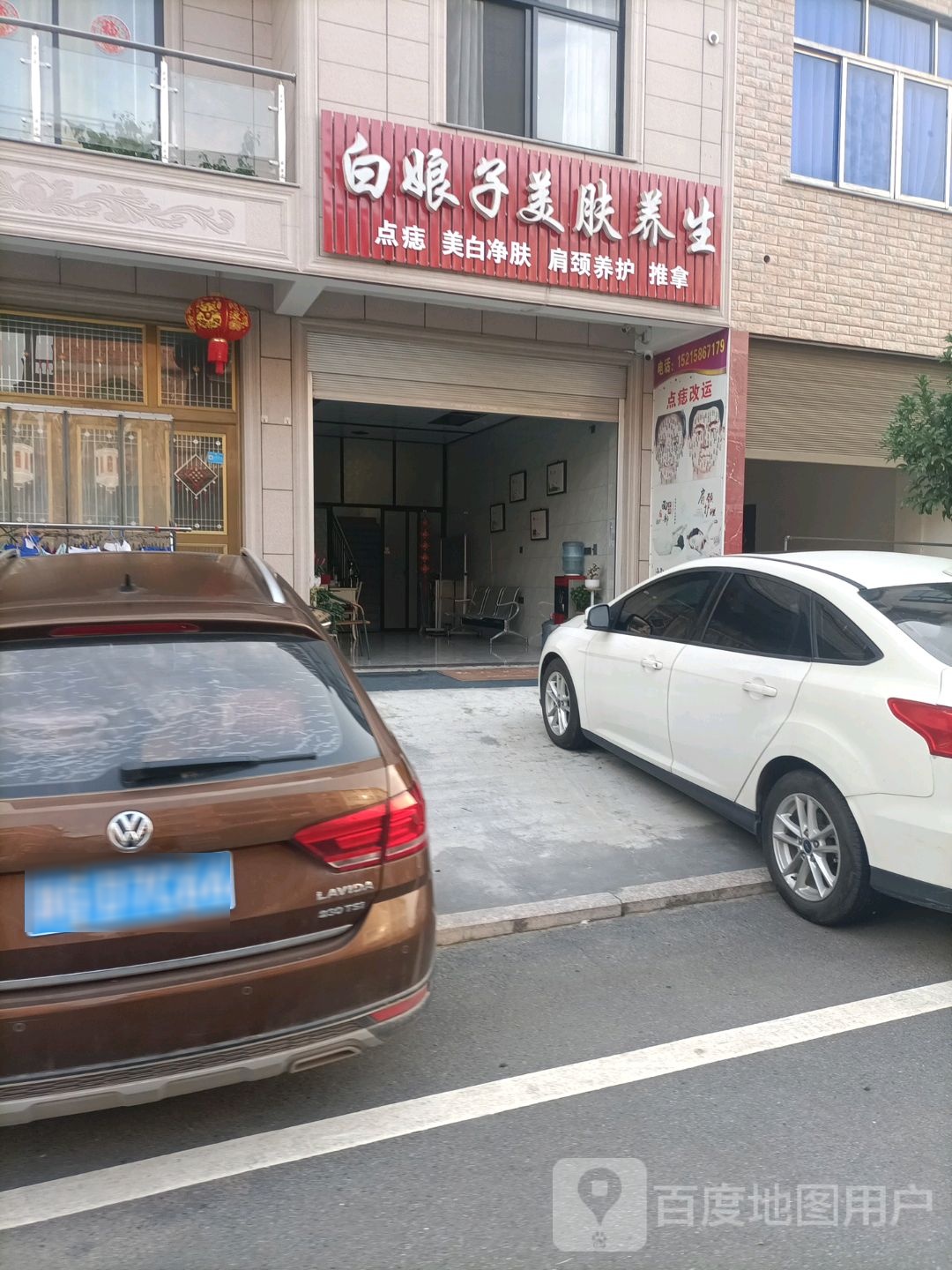 白娘子美肤养生