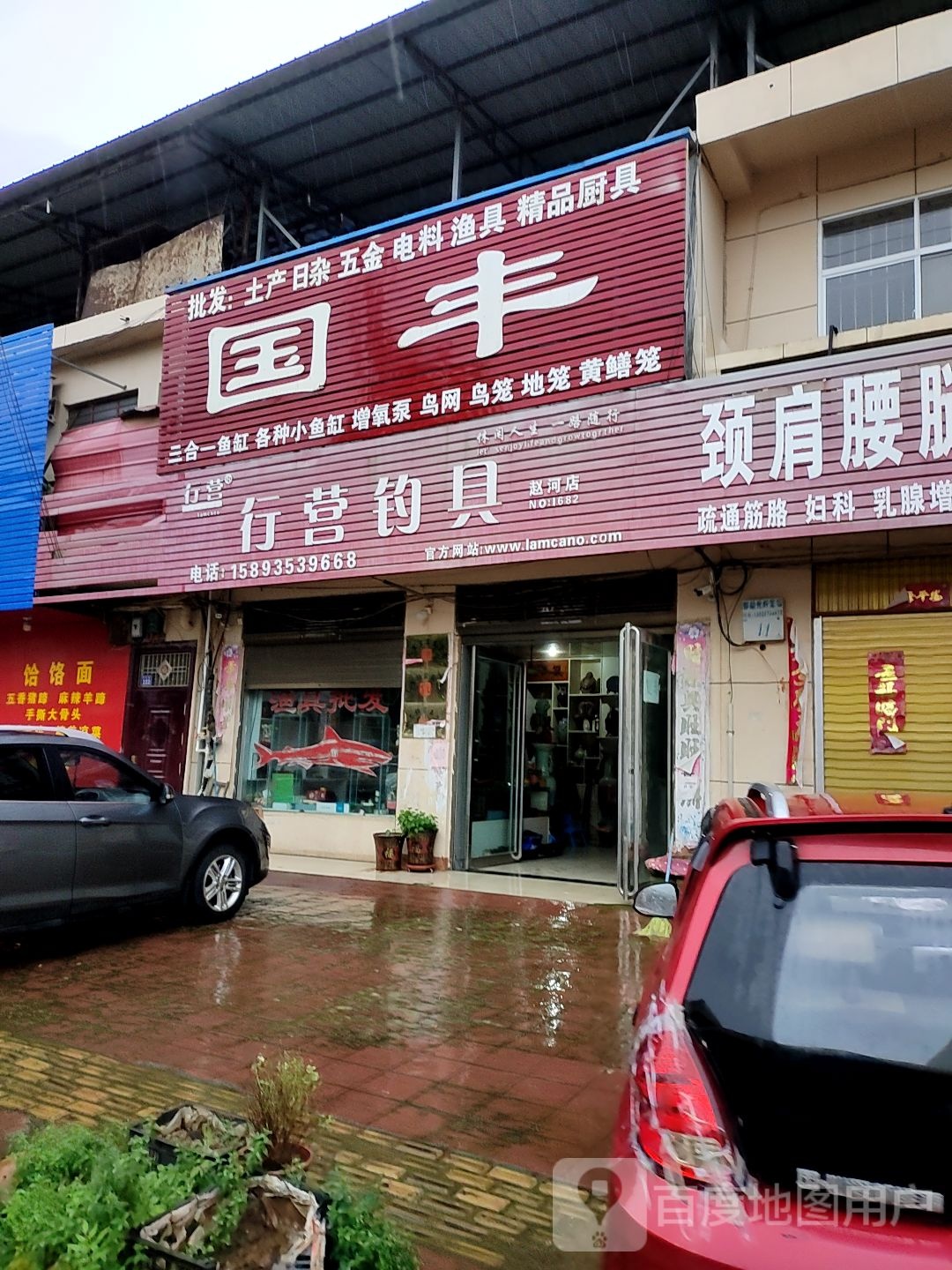 方城县赵河镇行营钓具(赵河店)