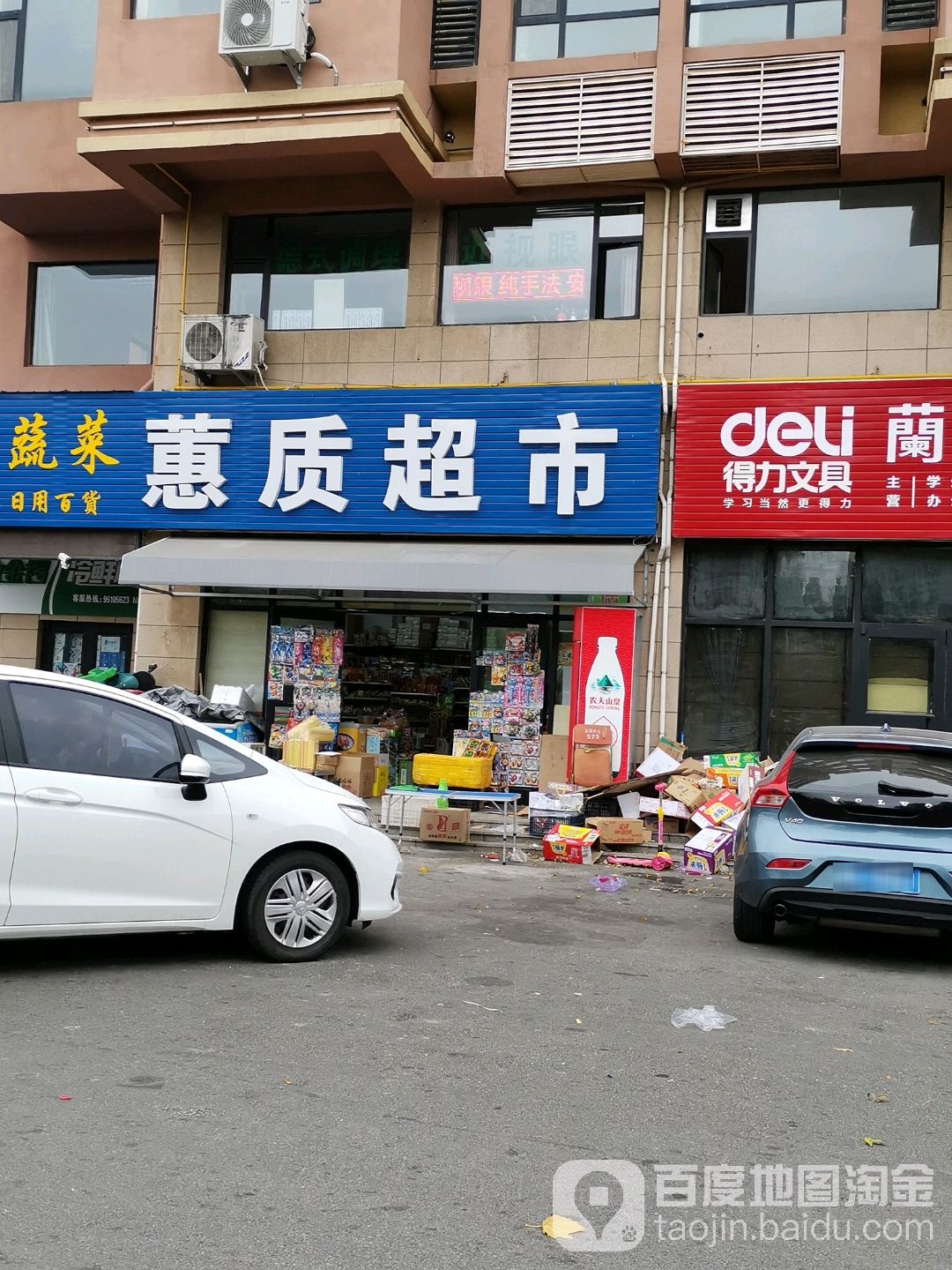 蕙质超市(城发花园店)