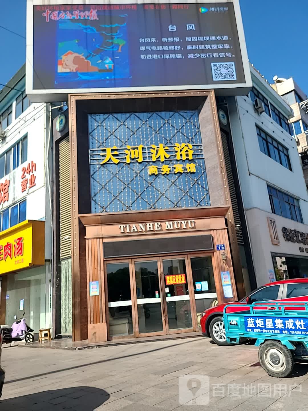 鑫星浴场(恒生商城店)