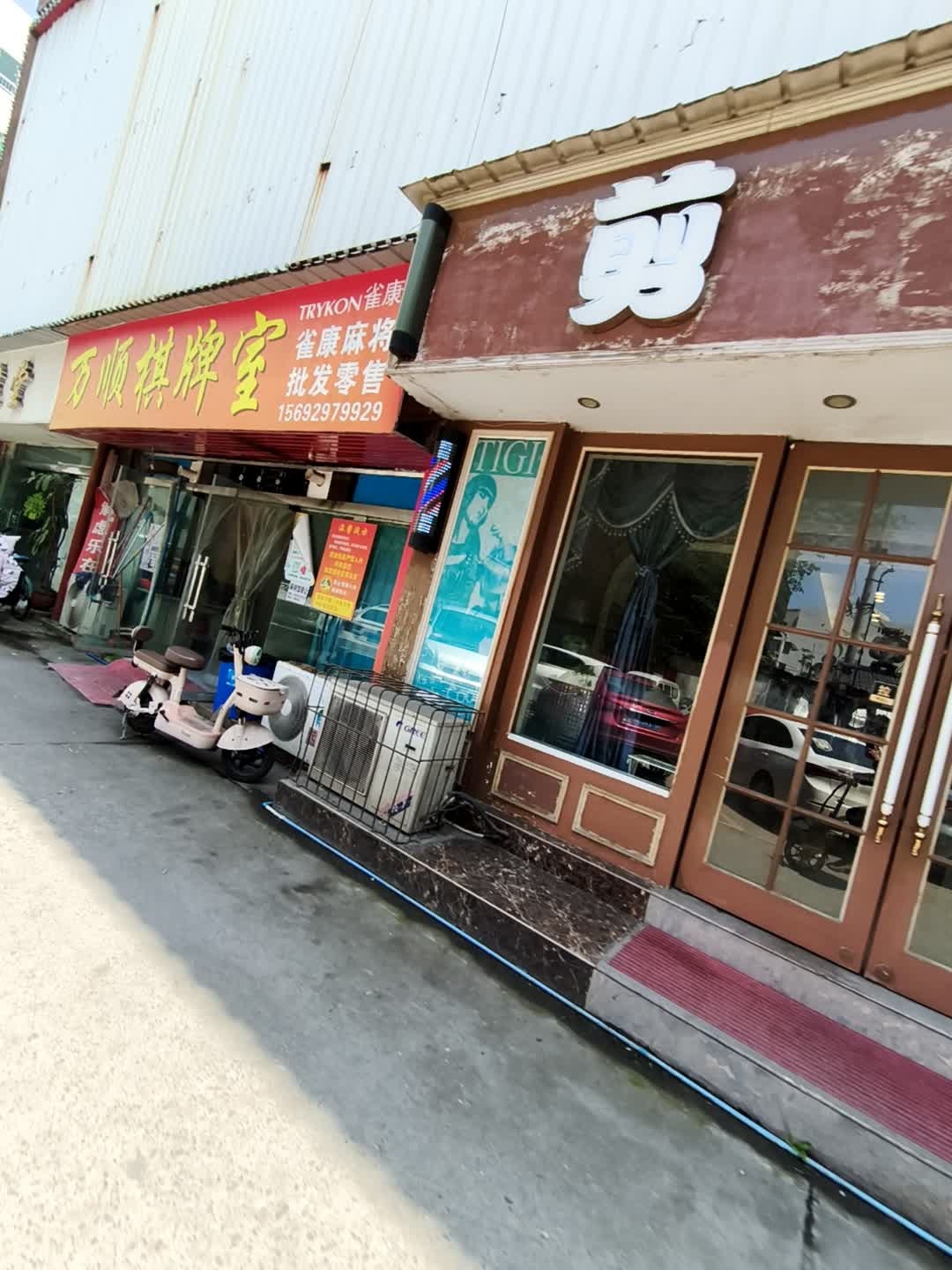 剪奕