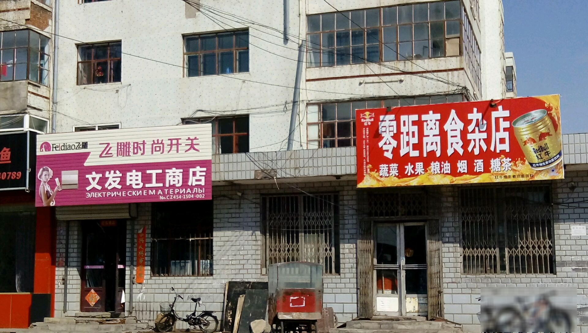文发电工商店