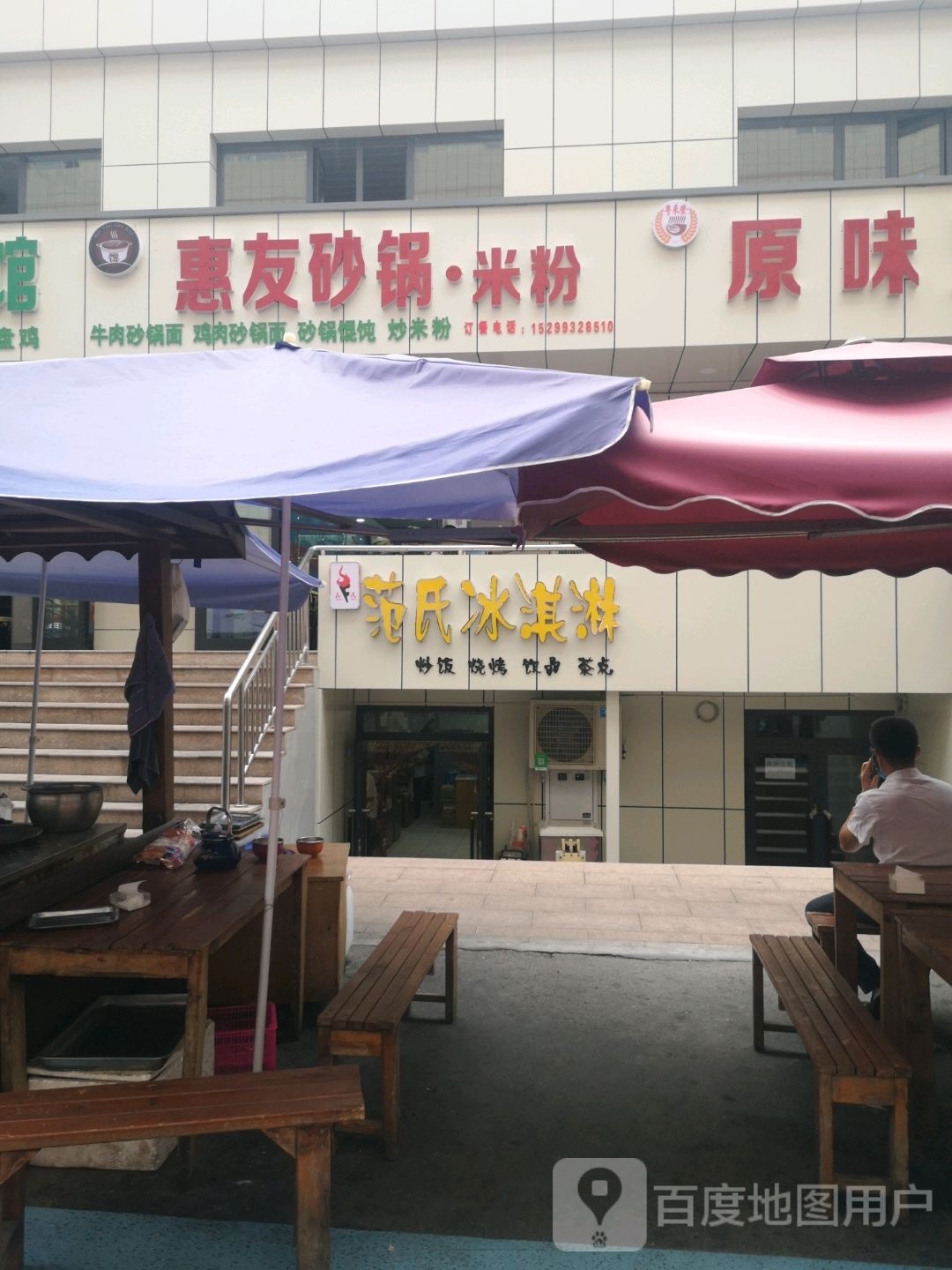 荔范跖氏冰淇淋(团结西街店)