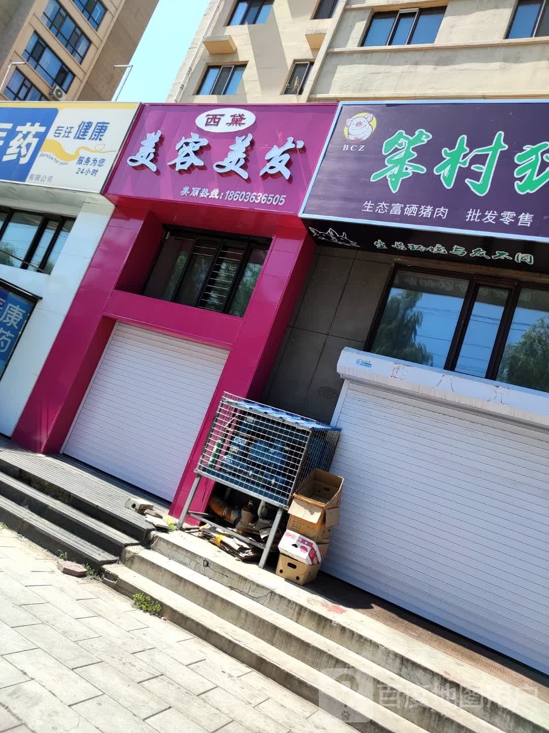 西黛美容美发(宏大奥林匹克花园店)