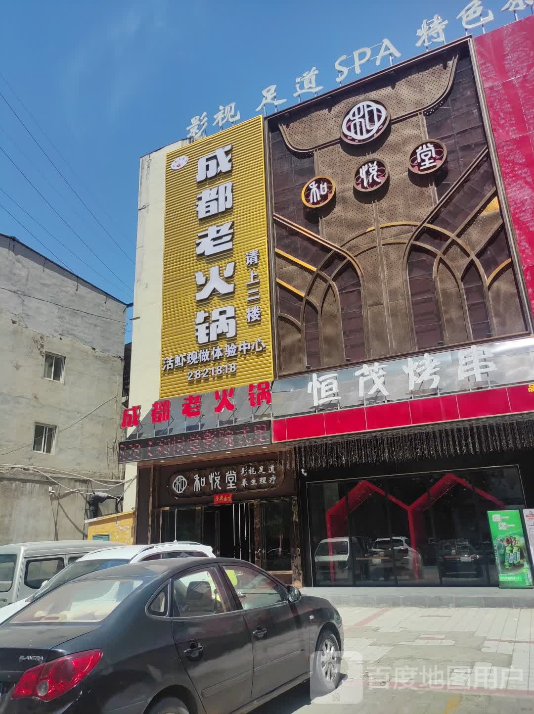 成都老火锅(越海华府店)