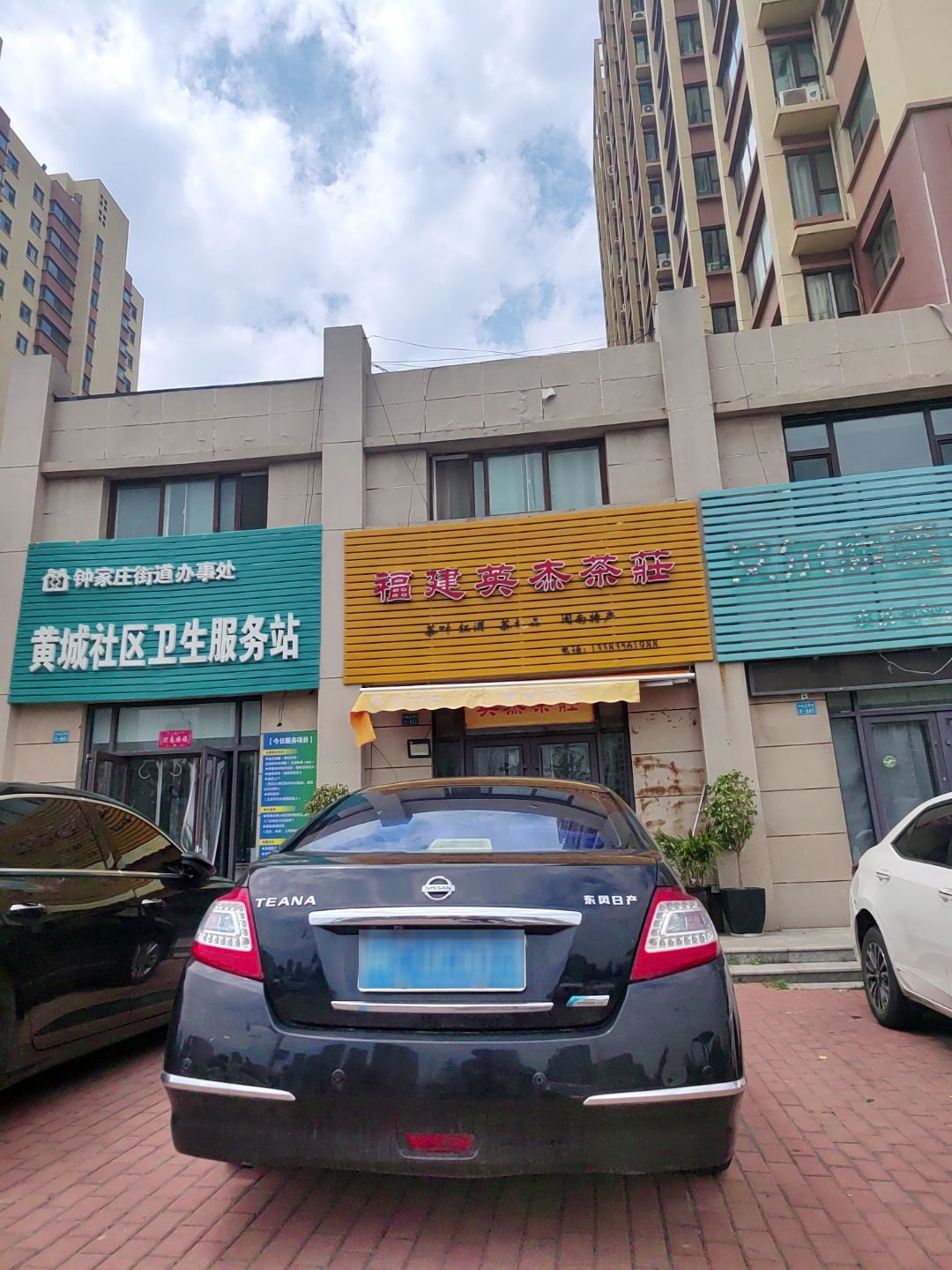 黄城社区卫生服务站