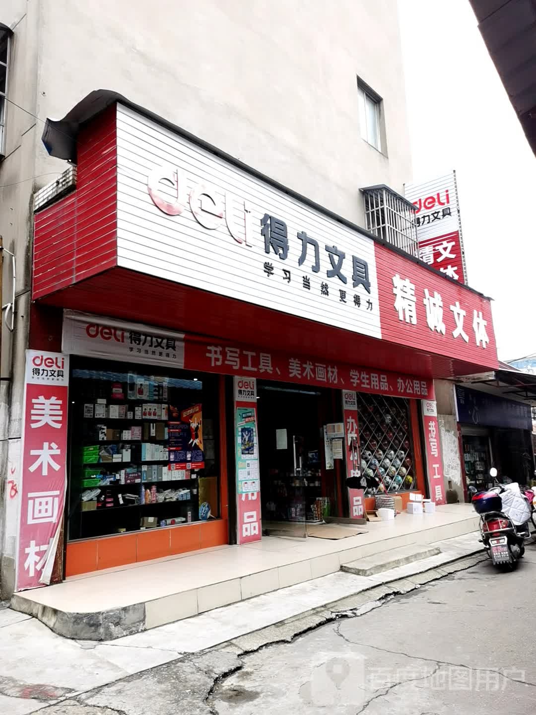 精诚文体(兰台店)