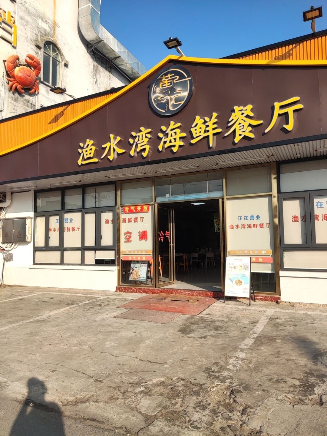 渔水湾海鲜餐厅·本地人经营·明码标价(侨港海滩店)环境