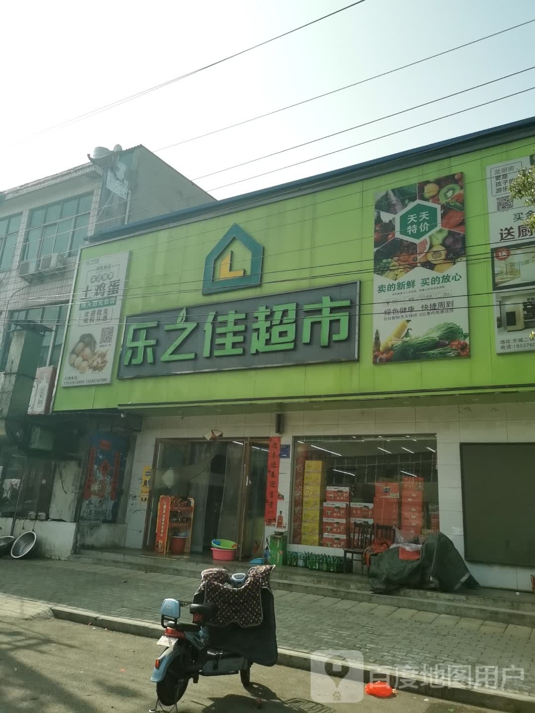 光山县乐之佳超市(昌盛街店)