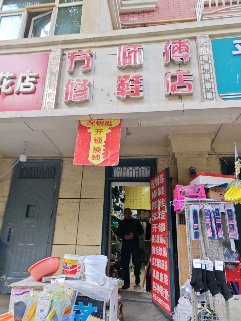 万师傅修鞋店