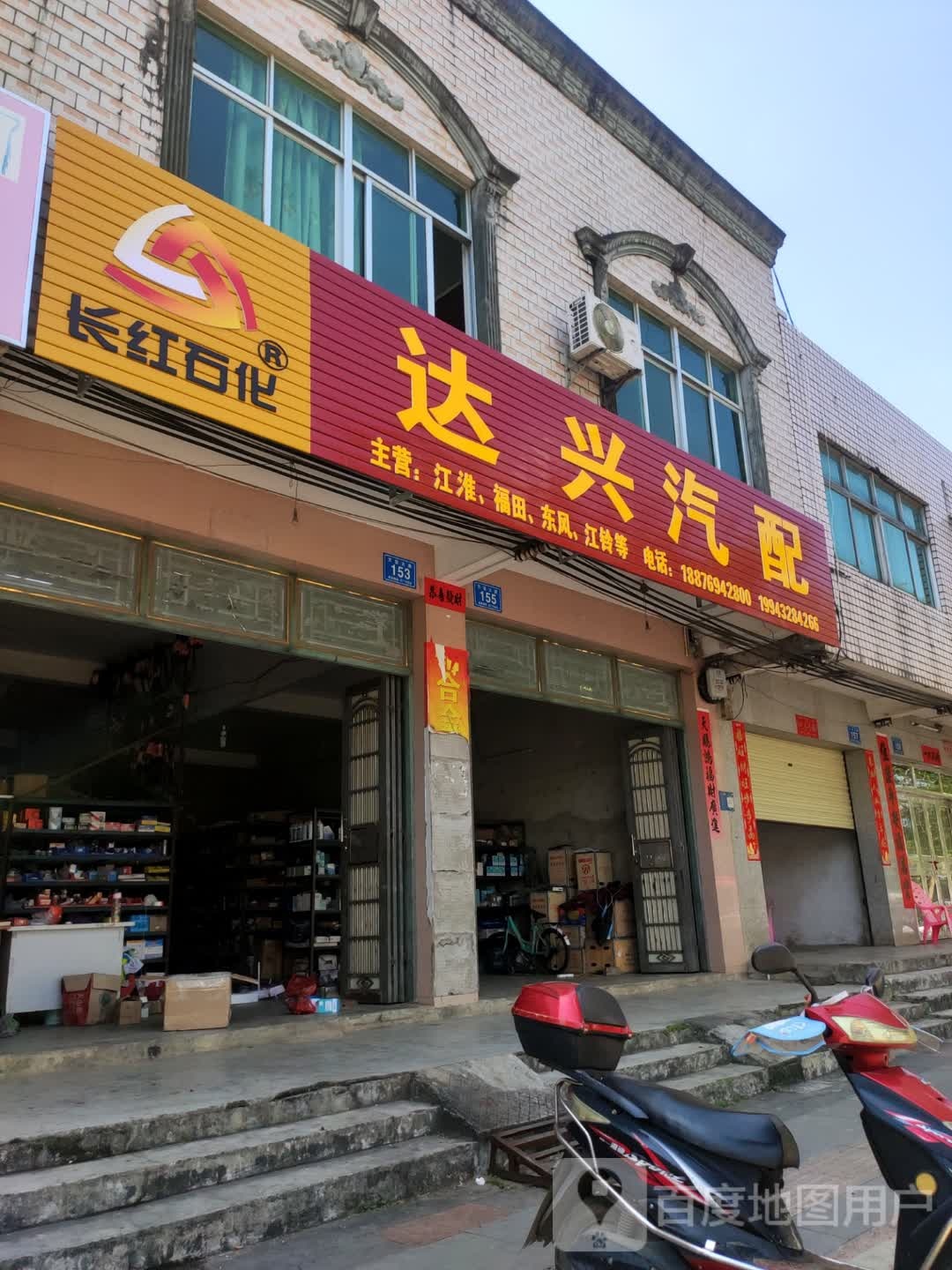 达兴汽配