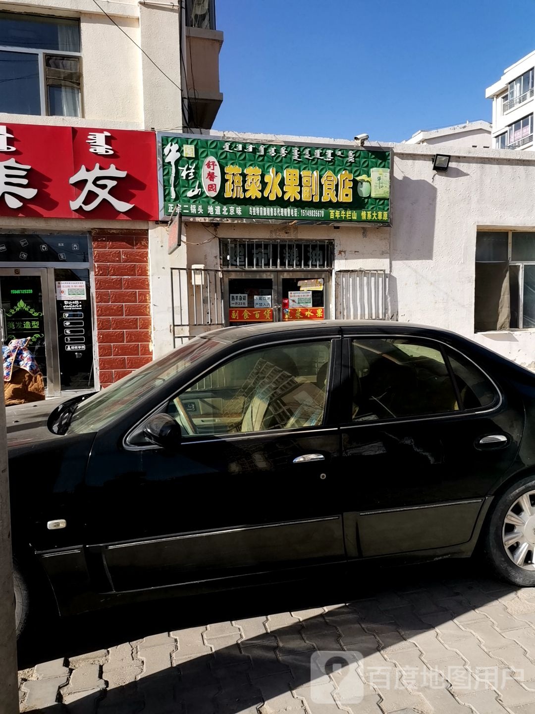 舒馨园蔬菜水果副食店