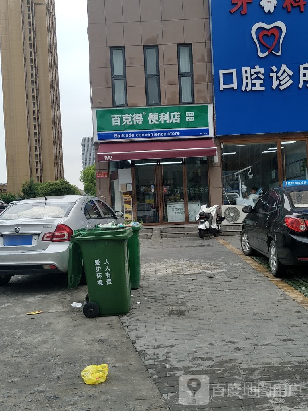百克得便利店