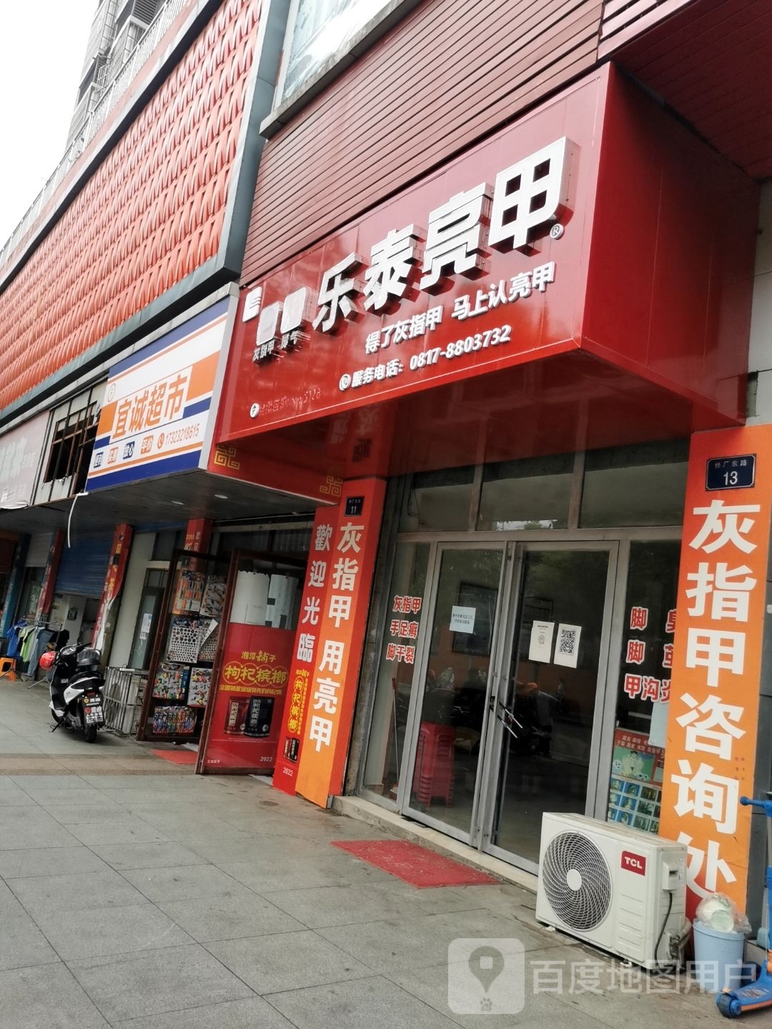 乐泰亮甲(铧厂东路店)