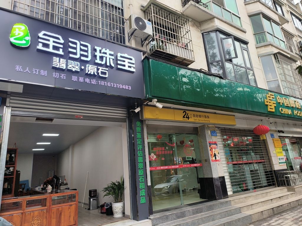 金羽珠宝