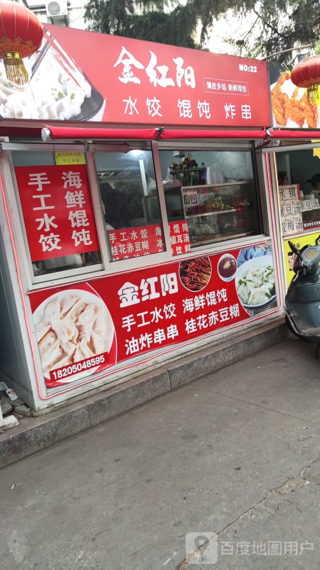 金红阳水饺