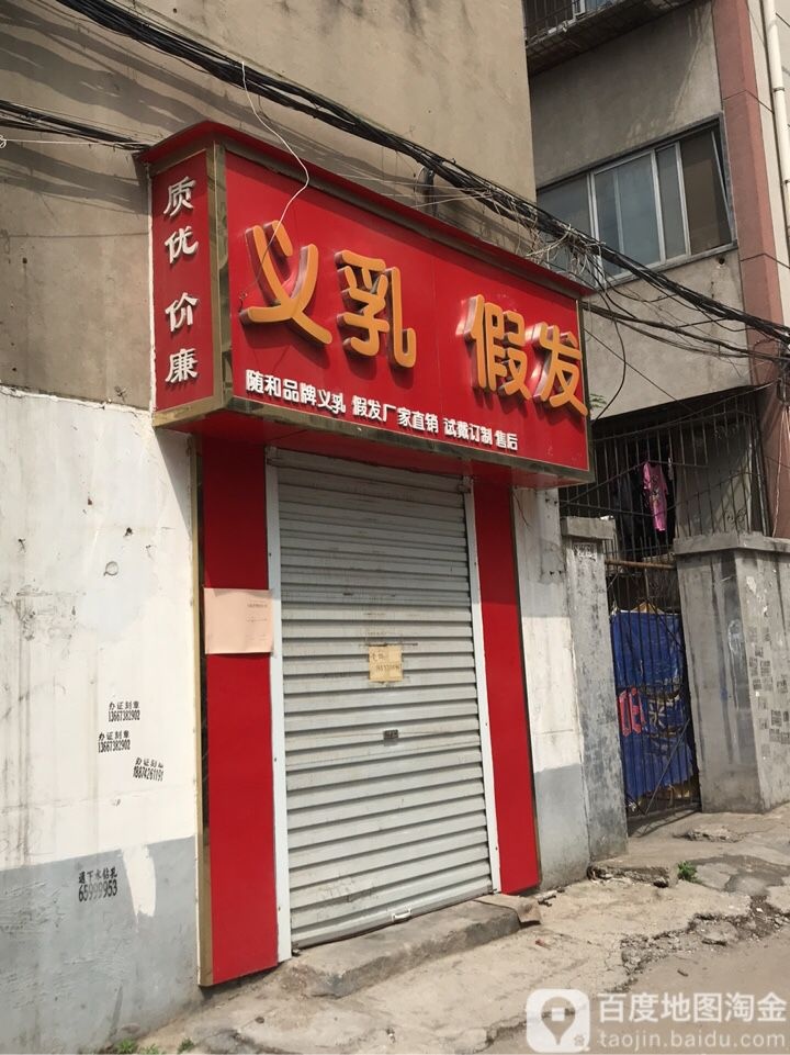 义乳假发(纬五路店)