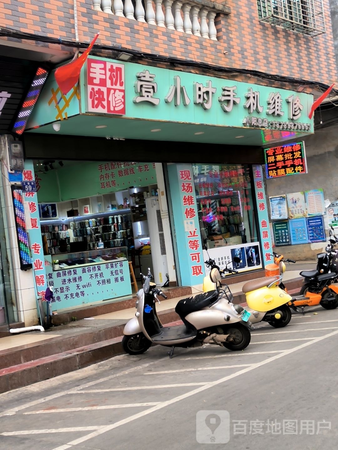 壹小时手机维修(小阳总店)