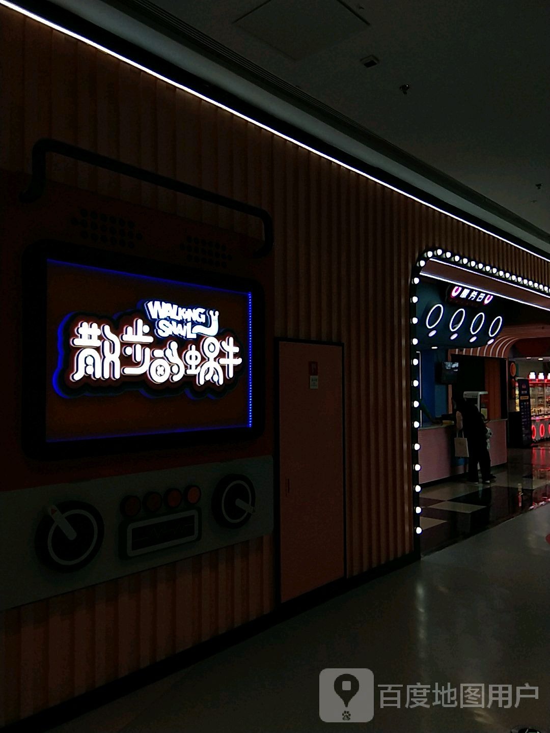 散步的窝牛(龙湖星湖天街店)
