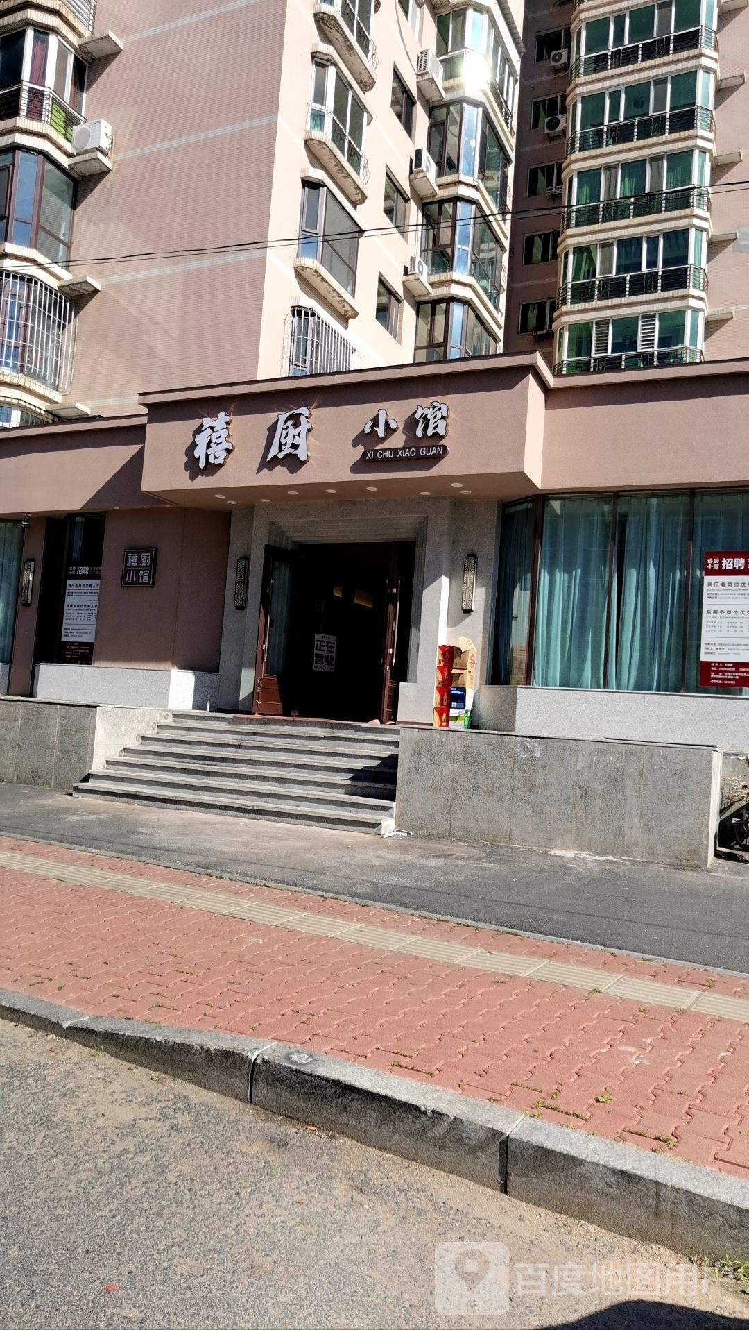 禧厨小馆(华隆城市花园店)