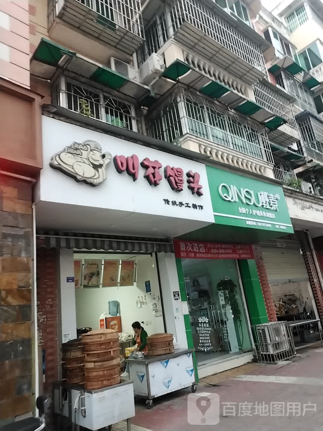 轻素日化店(花荄店)