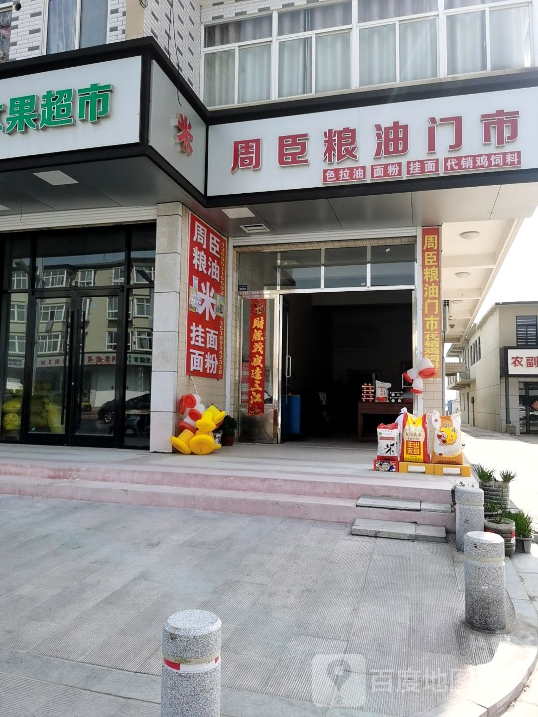 周臣粮油门室代销鸡饲料