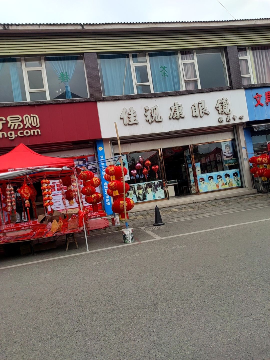 佳视康眼镜