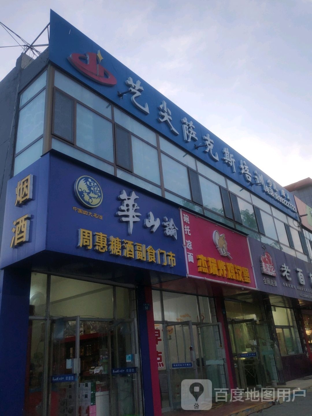 杰瑞炸季汉堡