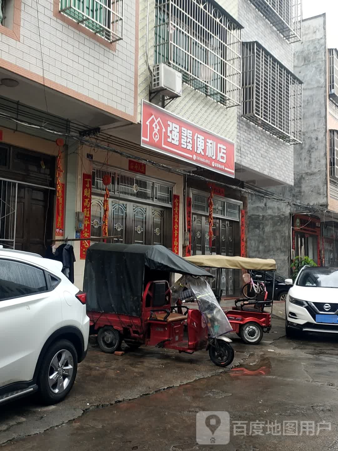 强发便利店