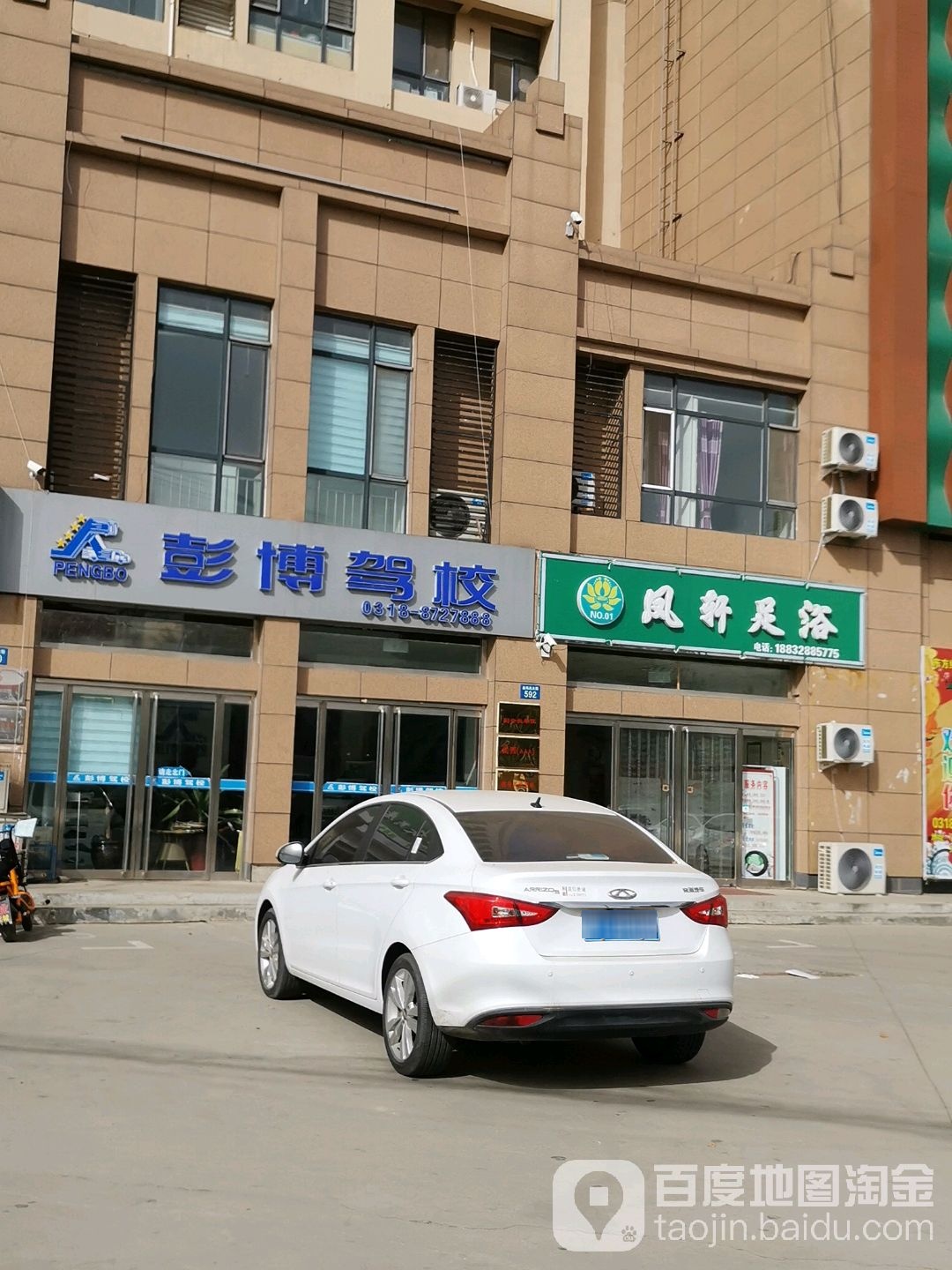 凤轩足浴